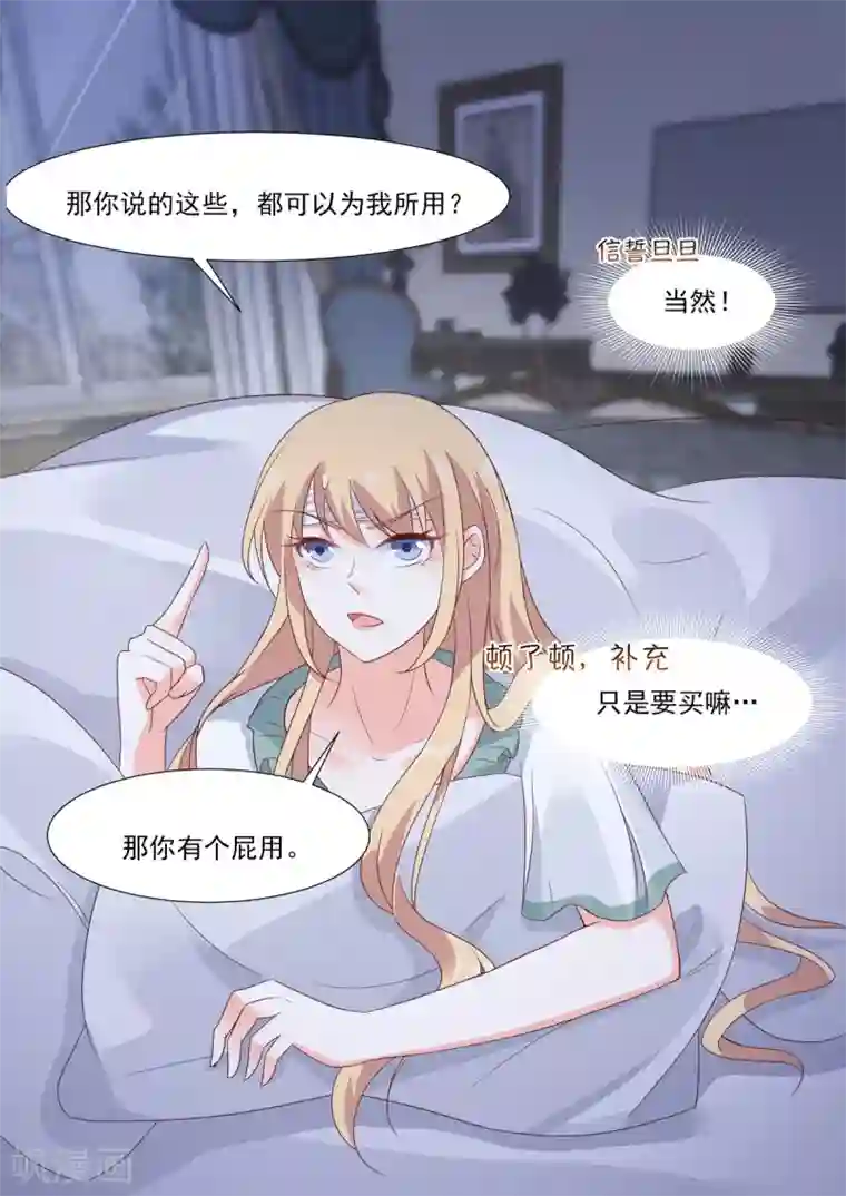 重生国民千金第4话 惊现重生系统