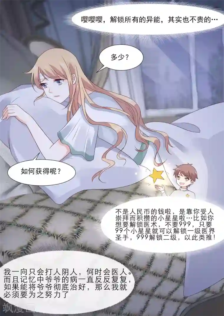 重生国民千金第4话 惊现重生系统