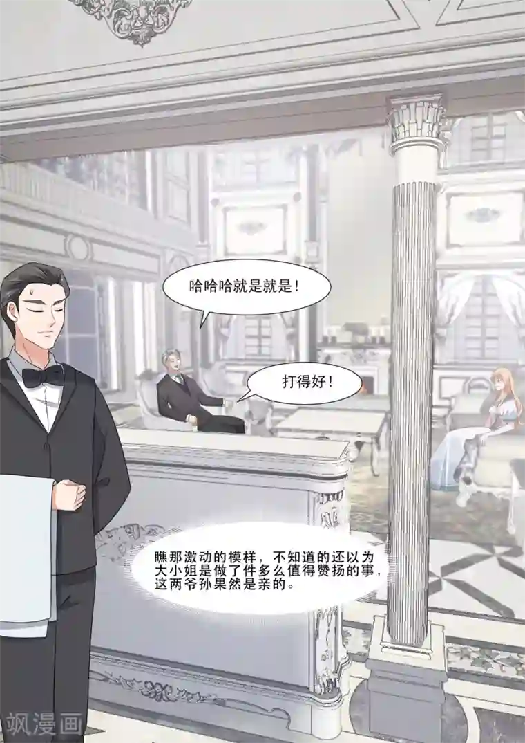 重生国民千金第4话 惊现重生系统