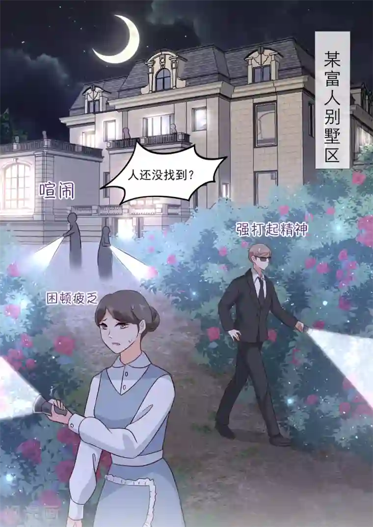 重生国民千金第5话 这该死的婚约