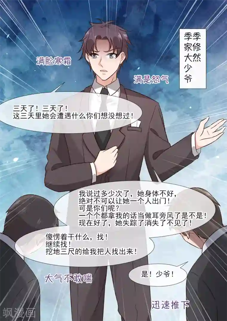 重生国民千金第5话 这该死的婚约