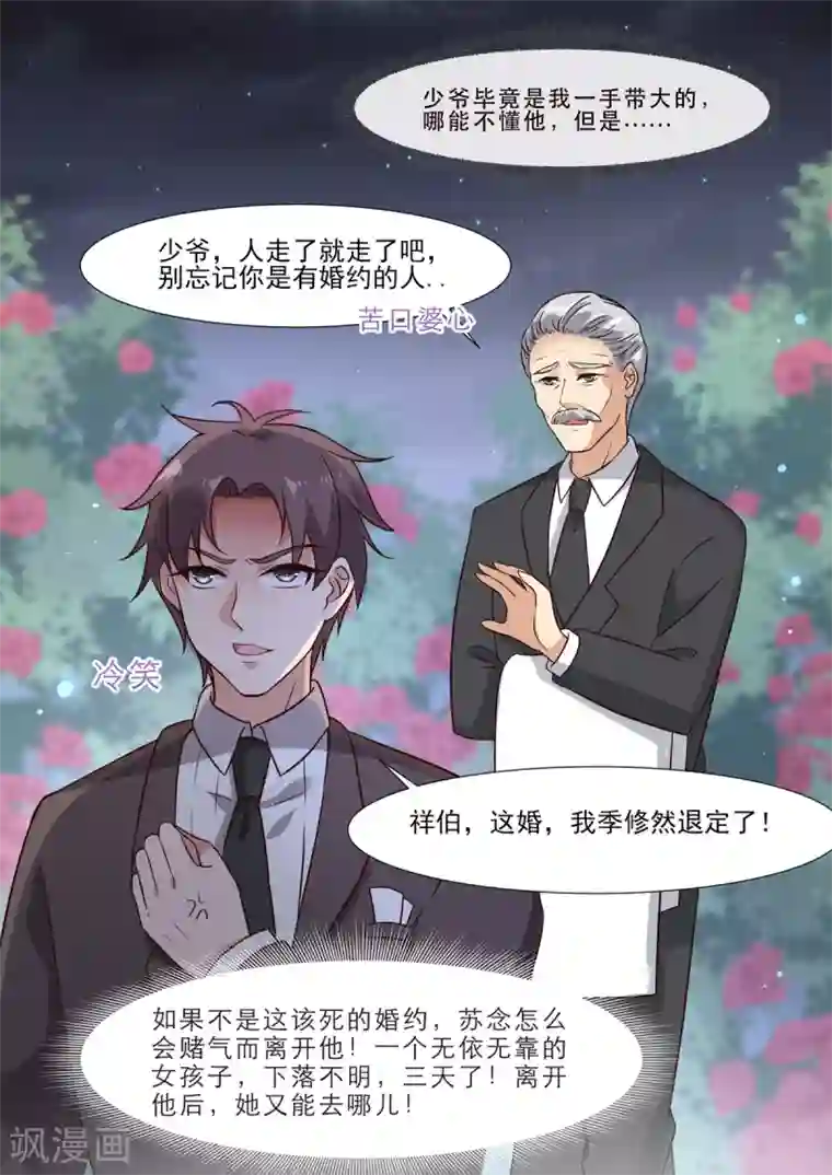 重生国民千金第5话 这该死的婚约