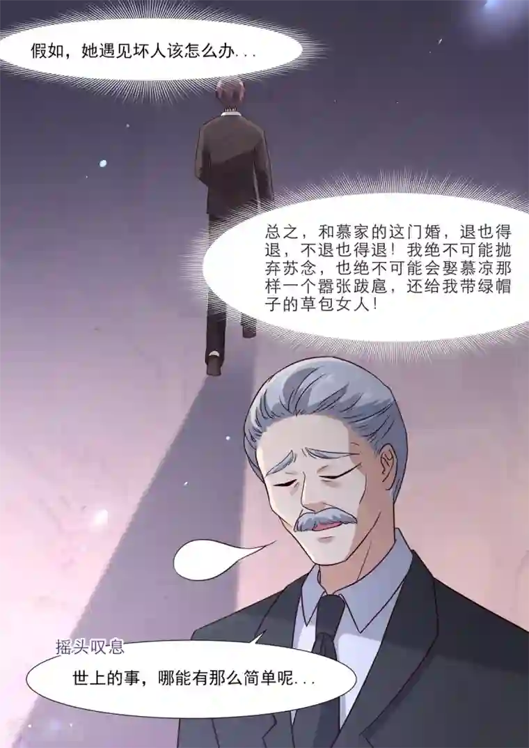 重生国民千金第5话 这该死的婚约