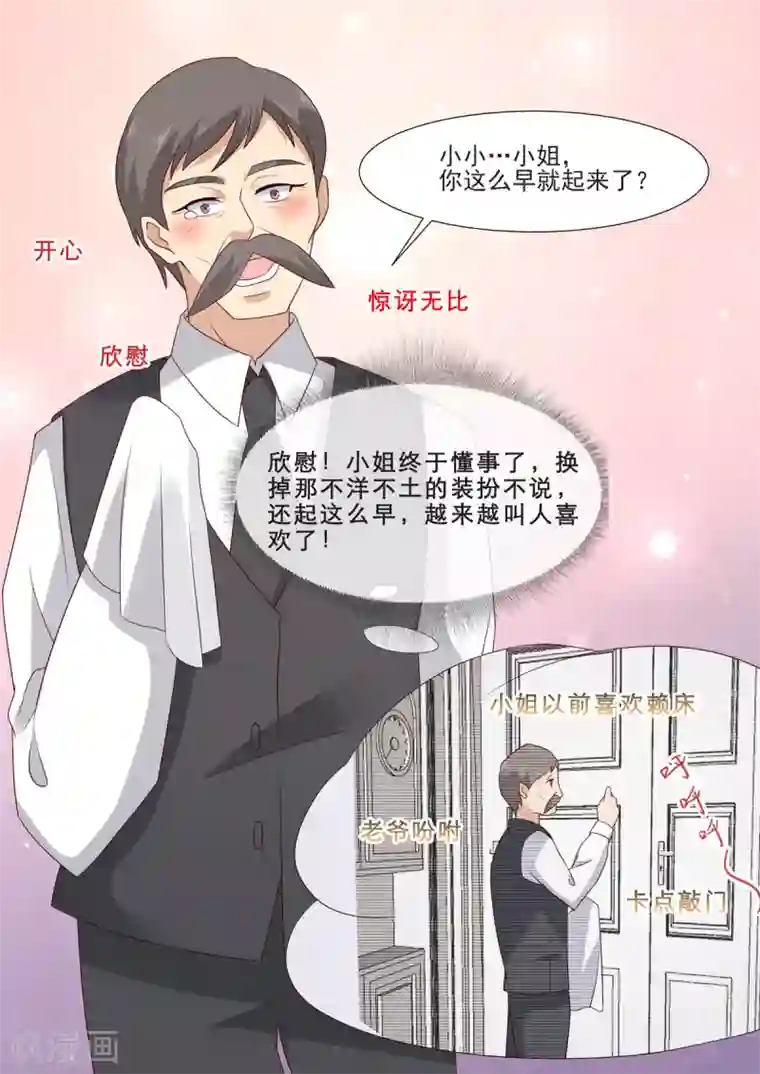 重生国民千金第5话 这该死的婚约