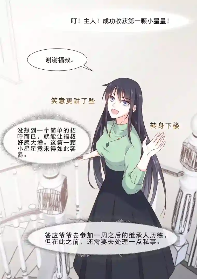 重生国民千金第5话 这该死的婚约