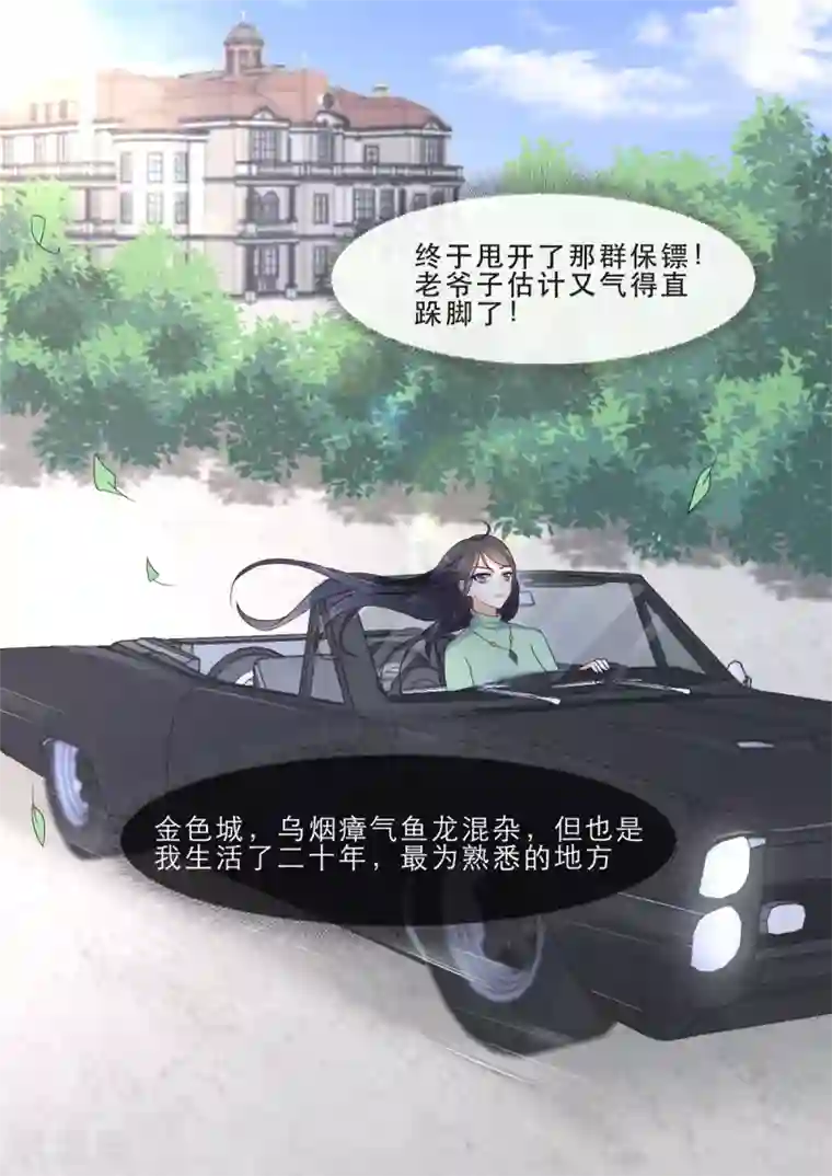 重生国民千金第5话 这该死的婚约