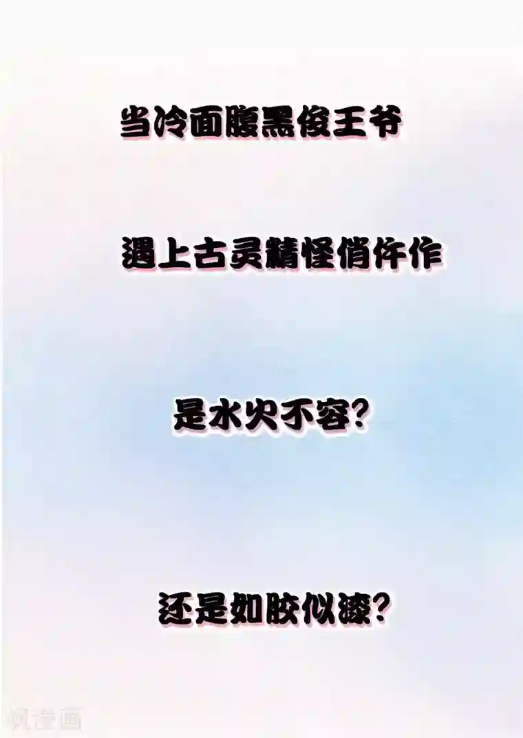 仵作王妃路子野预告