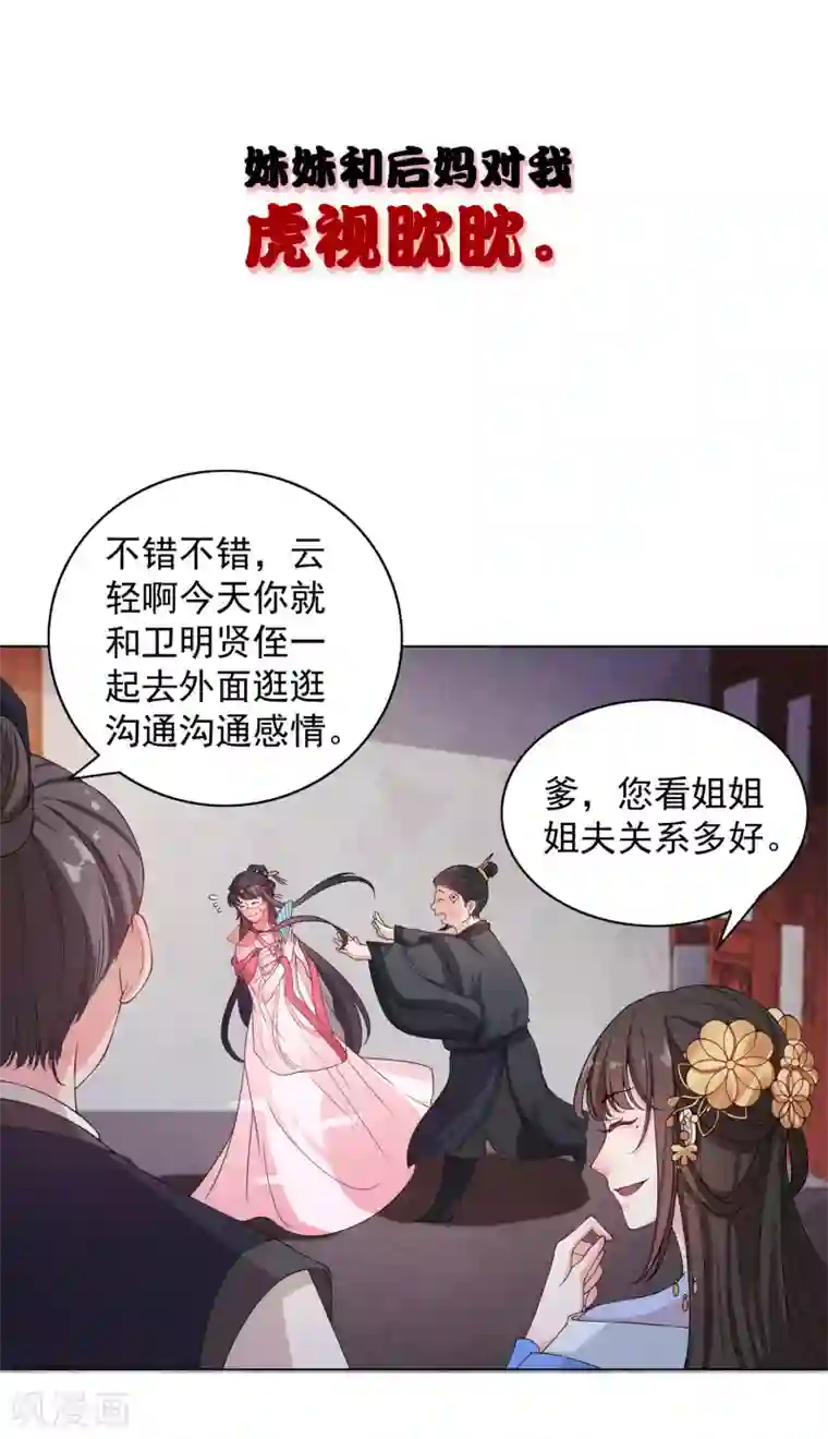 仵作王妃路子野预告