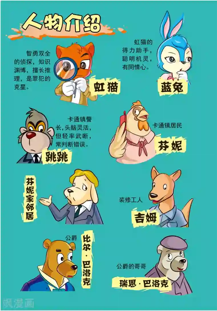 虹猫蓝兔惊险探案系列之湖畔黑影第1话 芬妮家的幽灵