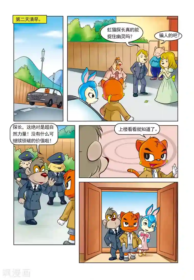 虹猫蓝兔惊险探案系列之湖畔黑影第1话 芬妮家的幽灵