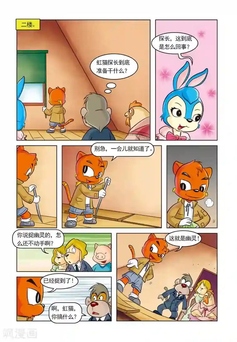 虹猫蓝兔惊险探案系列之湖畔黑影第1话 芬妮家的幽灵