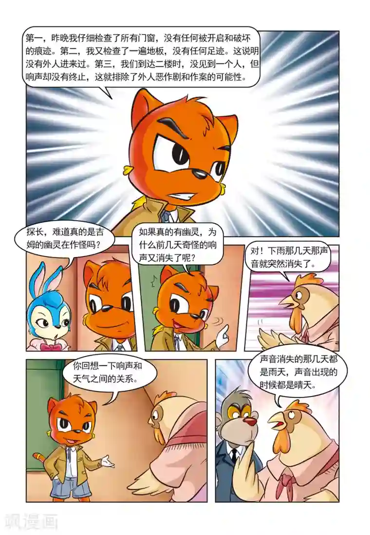 虹猫蓝兔惊险探案系列之湖畔黑影第1话 芬妮家的幽灵