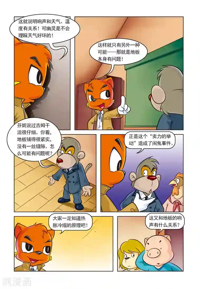 虹猫蓝兔惊险探案系列之湖畔黑影第1话 芬妮家的幽灵