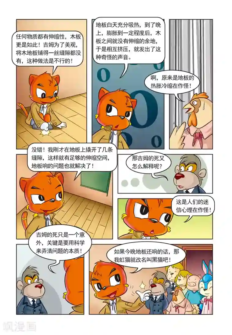 虹猫蓝兔惊险探案系列之湖畔黑影第1话 芬妮家的幽灵