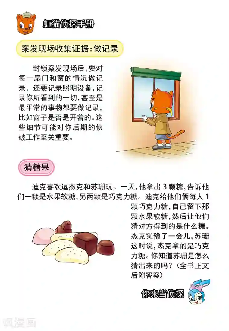 虹猫蓝兔惊险探案系列之湖畔黑影第1话 芬妮家的幽灵