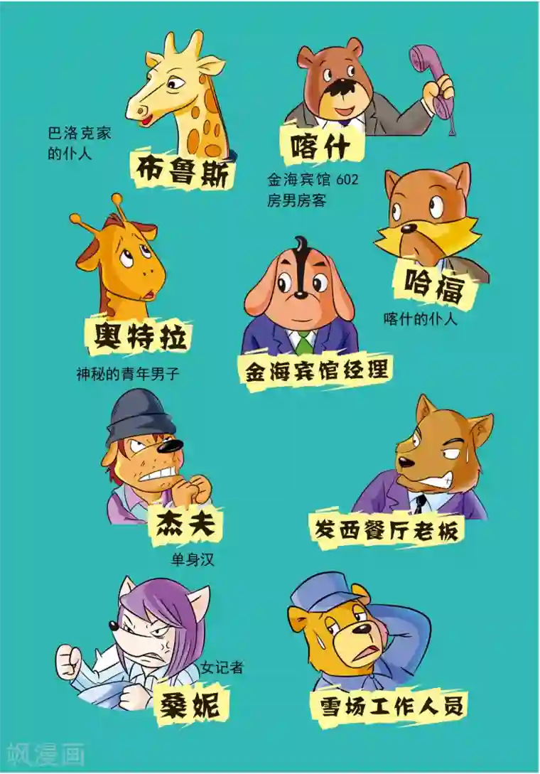 虹猫蓝兔惊险探案系列之湖畔黑影第1话 芬妮家的幽灵