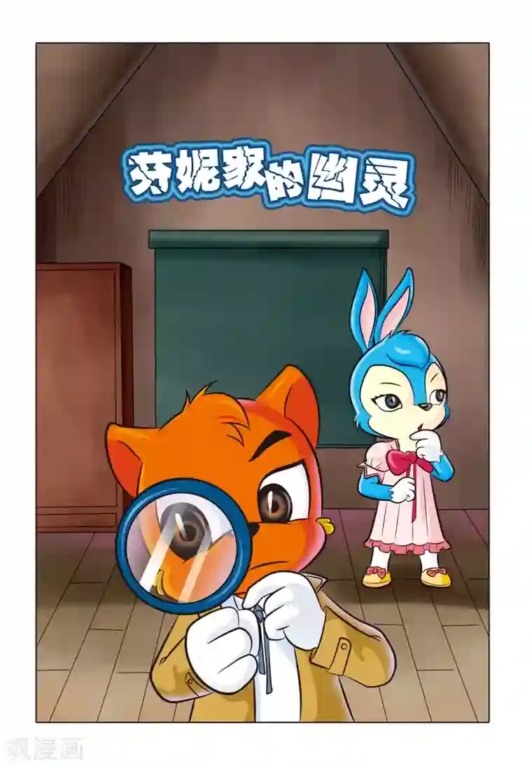 虹猫蓝兔惊险探案系列之湖畔黑影第1话 芬妮家的幽灵