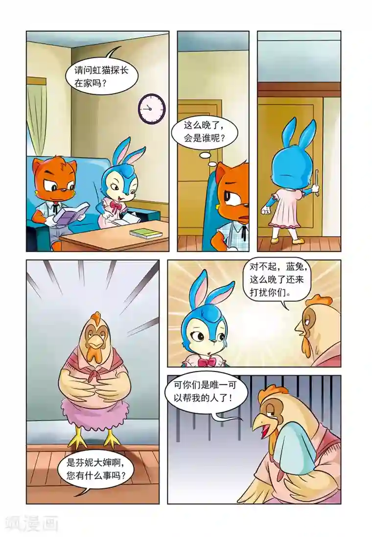 虹猫蓝兔惊险探案系列之湖畔黑影第1话 芬妮家的幽灵