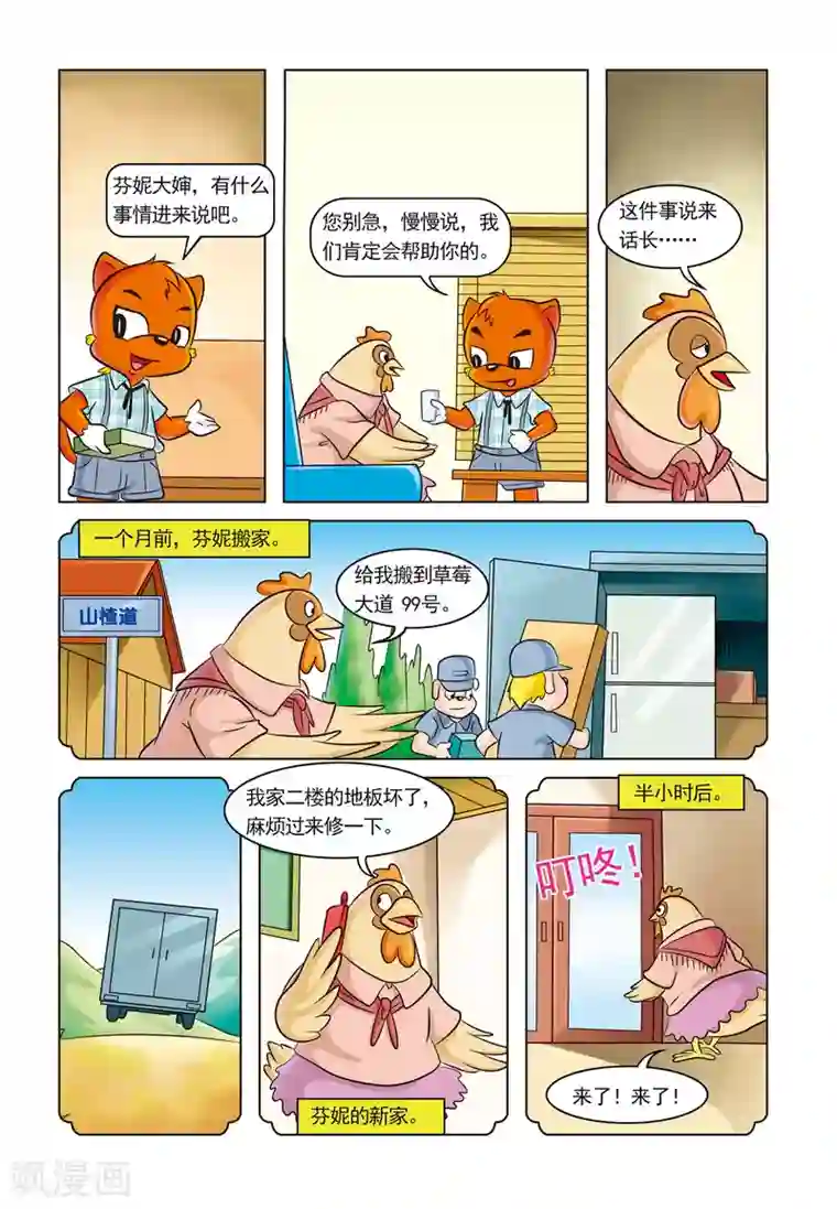 虹猫蓝兔惊险探案系列之湖畔黑影第1话 芬妮家的幽灵