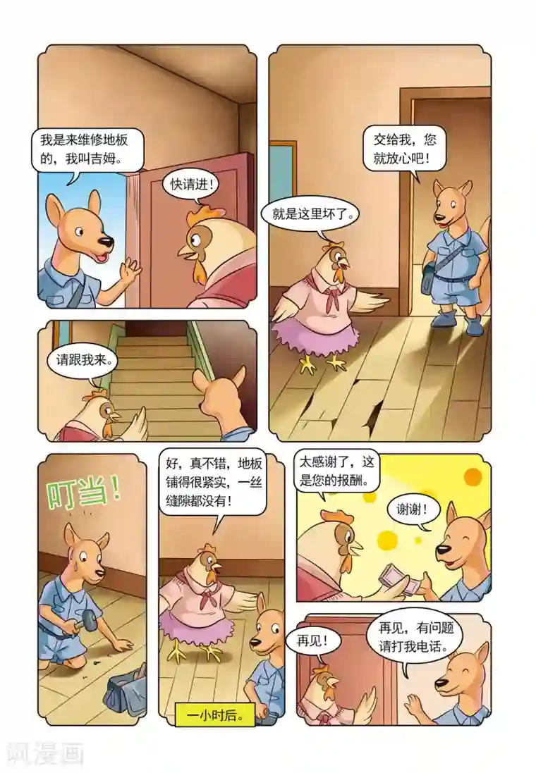 虹猫蓝兔惊险探案系列之湖畔黑影第1话 芬妮家的幽灵