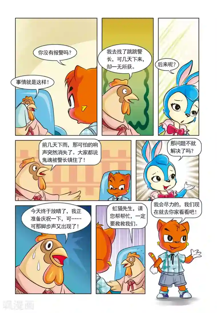 虹猫蓝兔惊险探案系列之湖畔黑影第1话 芬妮家的幽灵