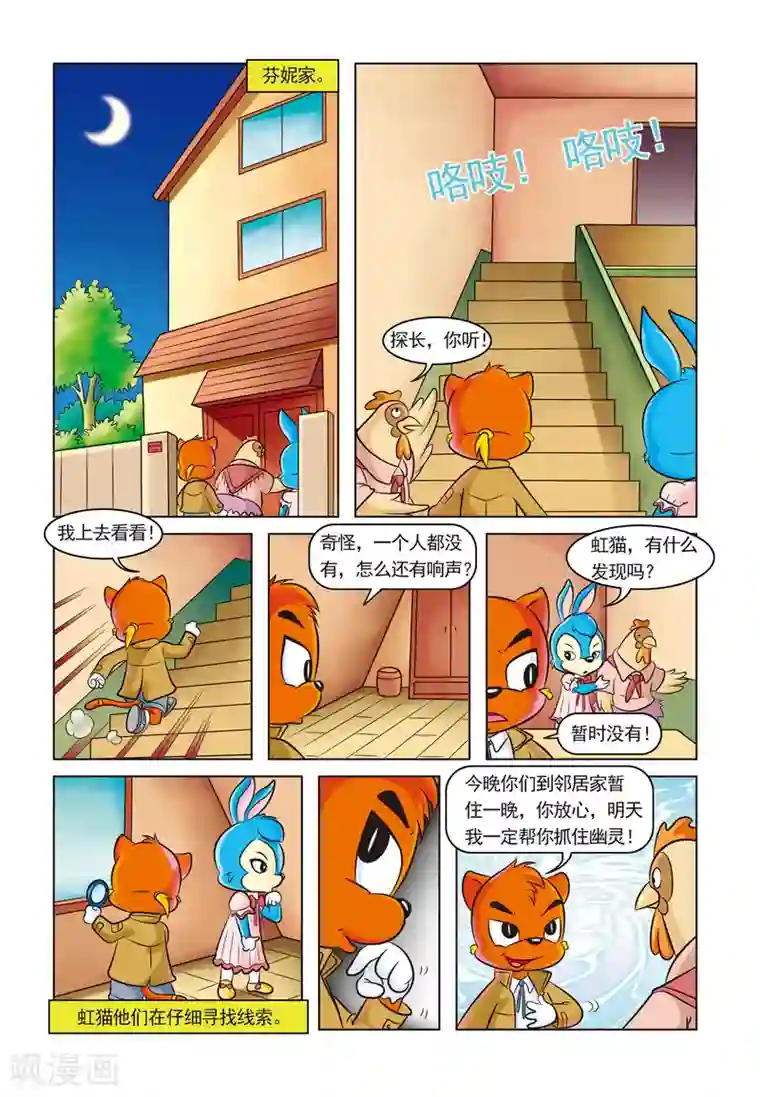 虹猫蓝兔惊险探案系列之湖畔黑影第1话 芬妮家的幽灵