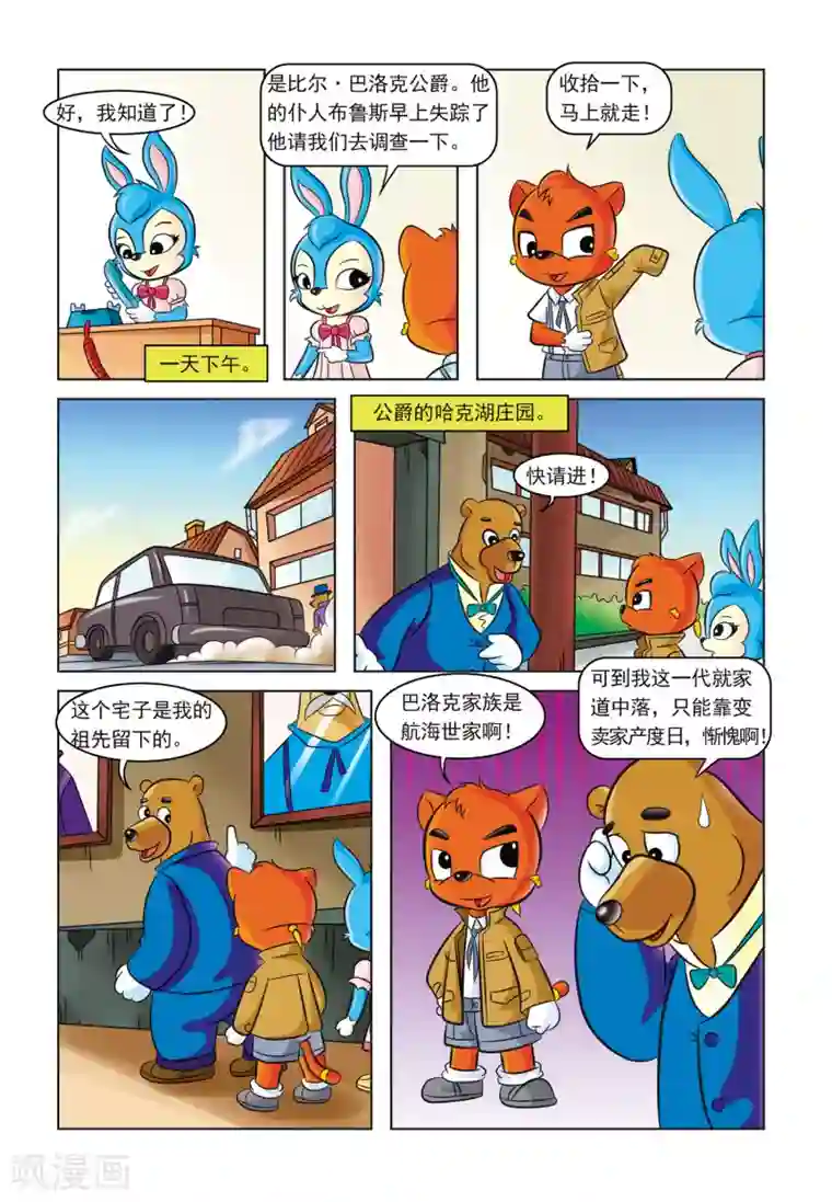 虹猫蓝兔惊险探案系列之湖畔黑影第2话 湖畔黑影