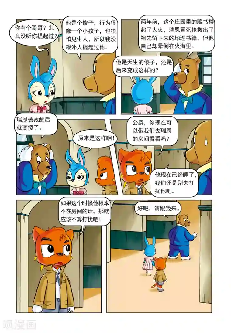 虹猫蓝兔惊险探案系列之湖畔黑影第2话 湖畔黑影