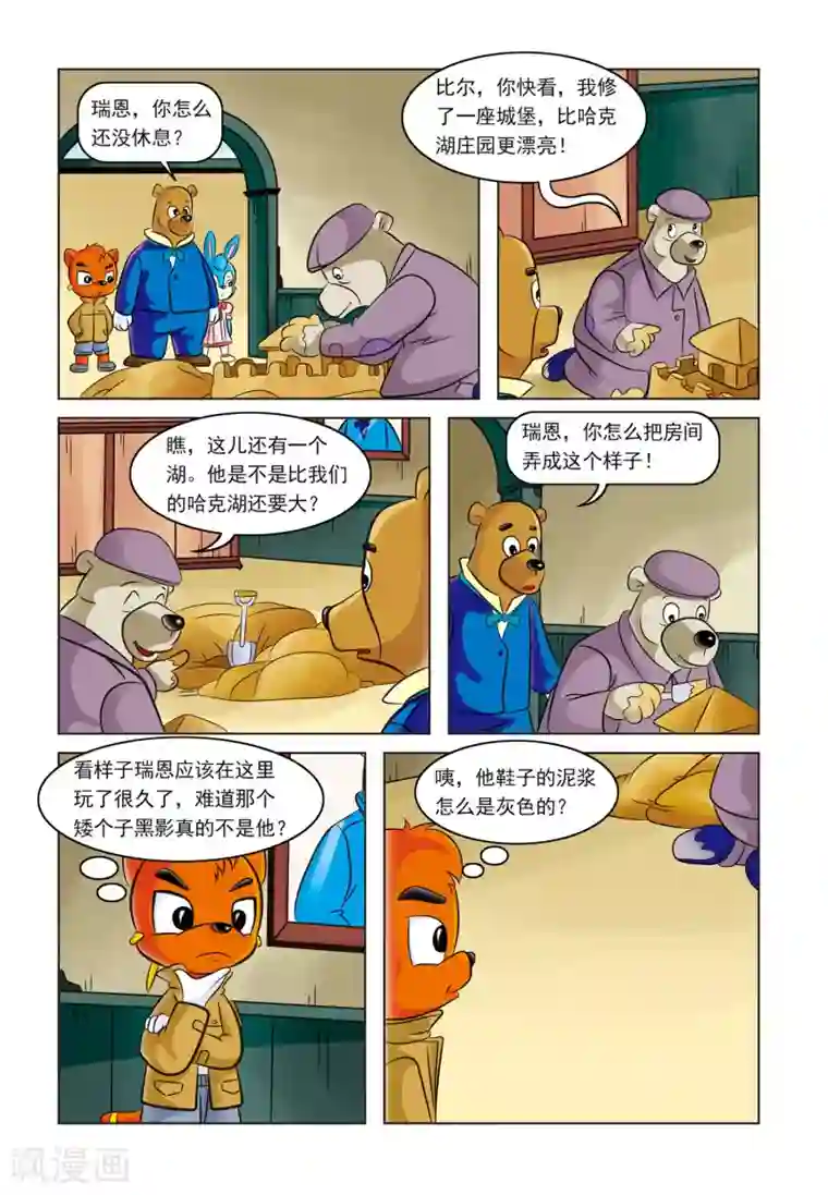 虹猫蓝兔惊险探案系列之湖畔黑影第2话 湖畔黑影