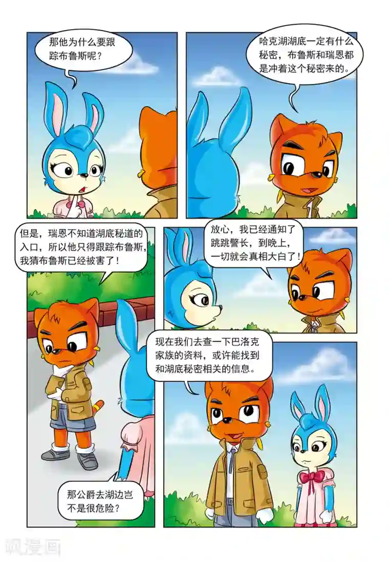 虹猫蓝兔惊险探案系列之湖畔黑影第2话 湖畔黑影