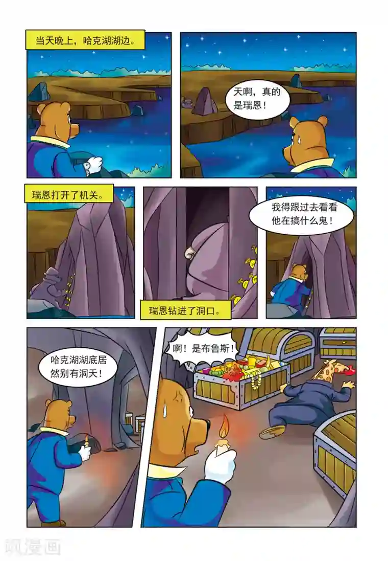 虹猫蓝兔惊险探案系列之湖畔黑影第2话 湖畔黑影