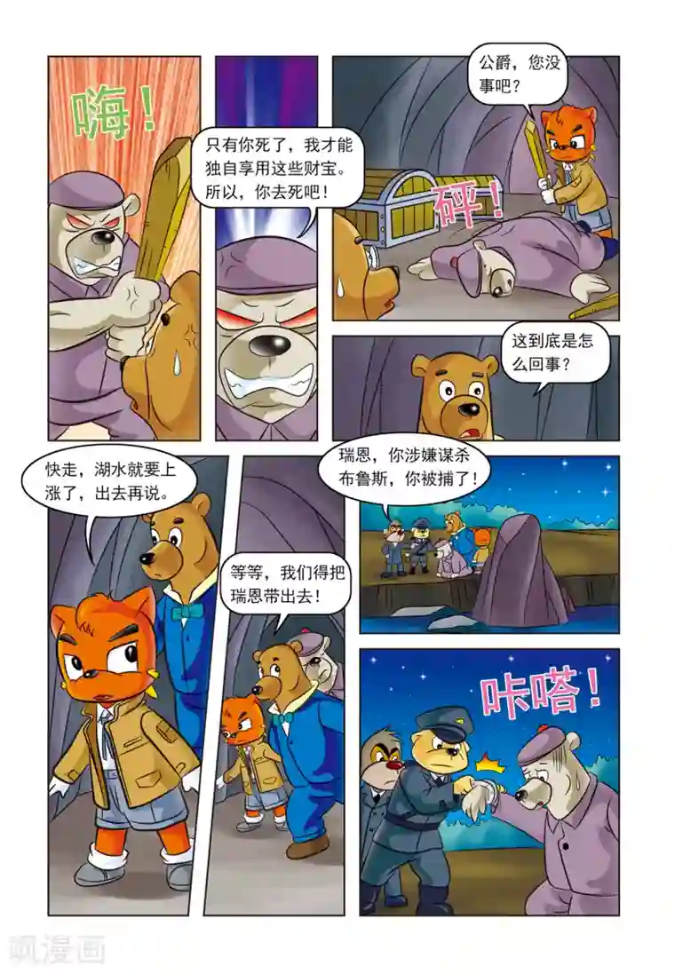 虹猫蓝兔惊险探案系列之湖畔黑影第2话 湖畔黑影