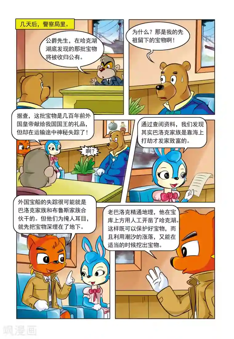 虹猫蓝兔惊险探案系列之湖畔黑影第2话 湖畔黑影