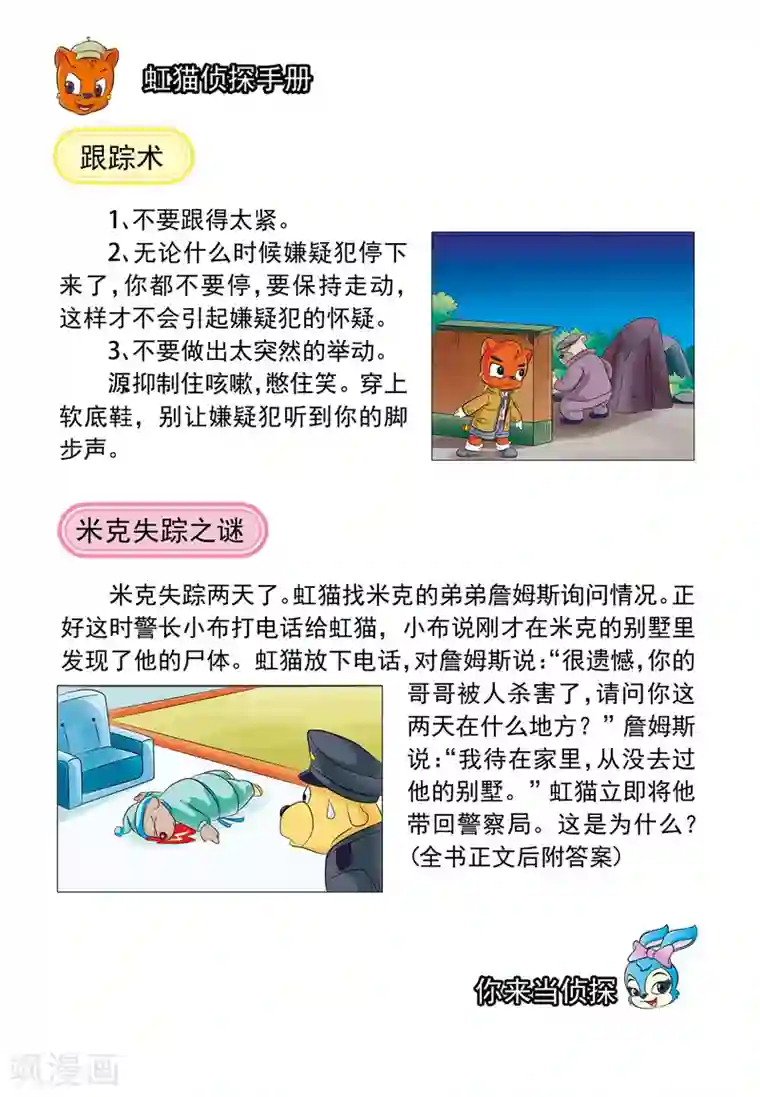 虹猫蓝兔惊险探案系列之湖畔黑影第2话 湖畔黑影