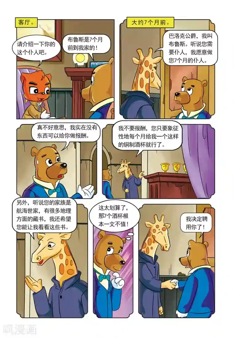 虹猫蓝兔惊险探案系列之湖畔黑影第2话 湖畔黑影