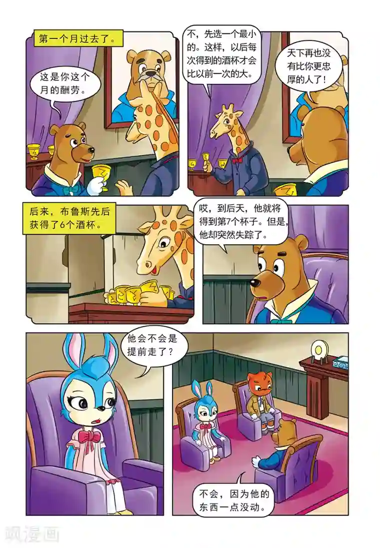 虹猫蓝兔惊险探案系列之湖畔黑影第2话 湖畔黑影