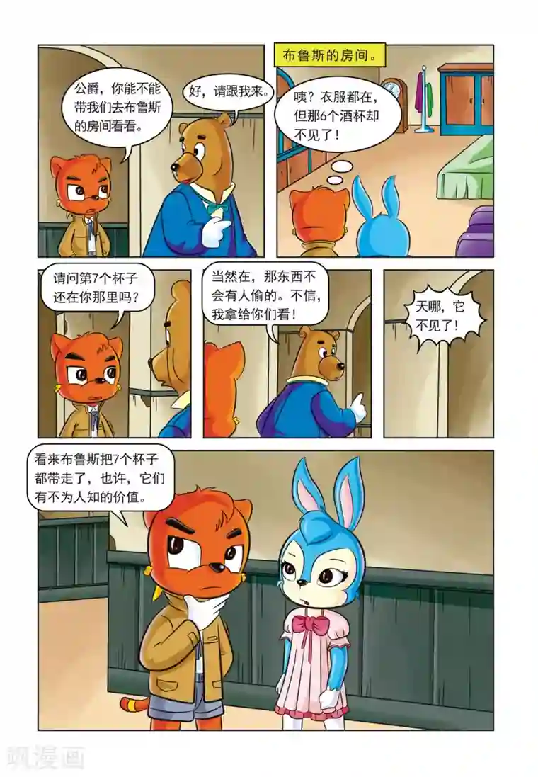 虹猫蓝兔惊险探案系列之湖畔黑影第2话 湖畔黑影