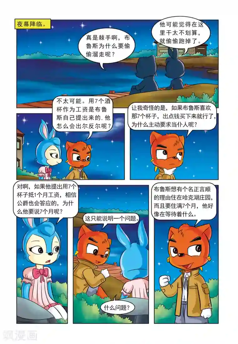 虹猫蓝兔惊险探案系列之湖畔黑影第2话 湖畔黑影