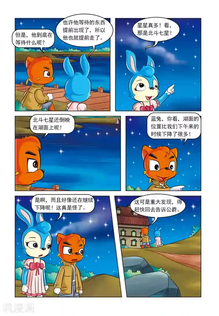 虹猫蓝兔惊险探案系列之湖畔黑影第2话 湖畔黑影