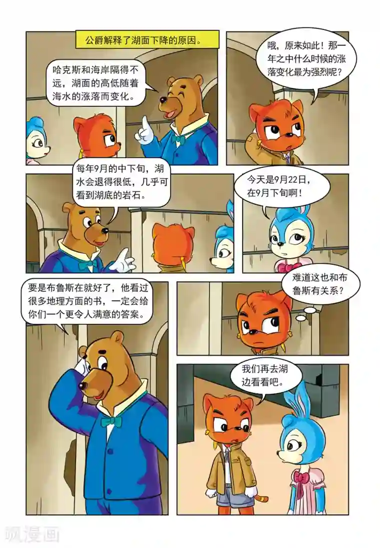 虹猫蓝兔惊险探案系列之湖畔黑影第2话 湖畔黑影