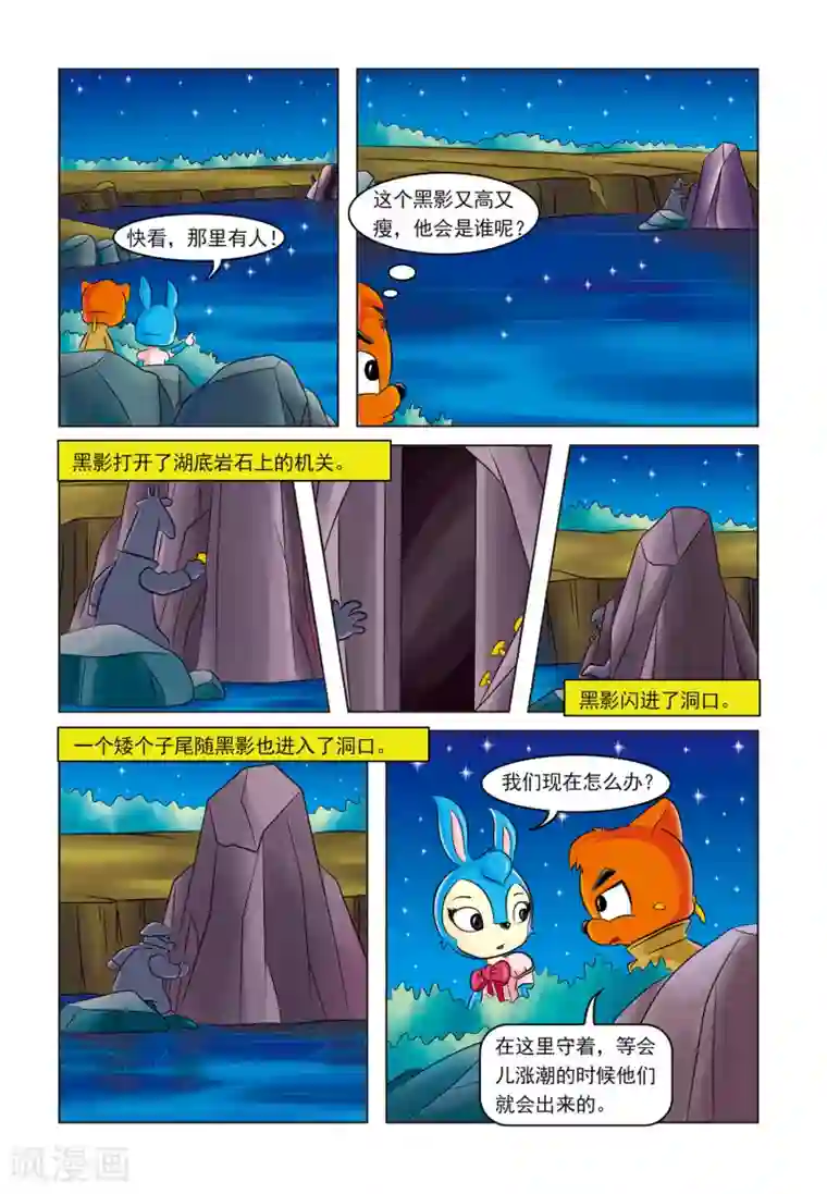 虹猫蓝兔惊险探案系列之湖畔黑影第2话 湖畔黑影