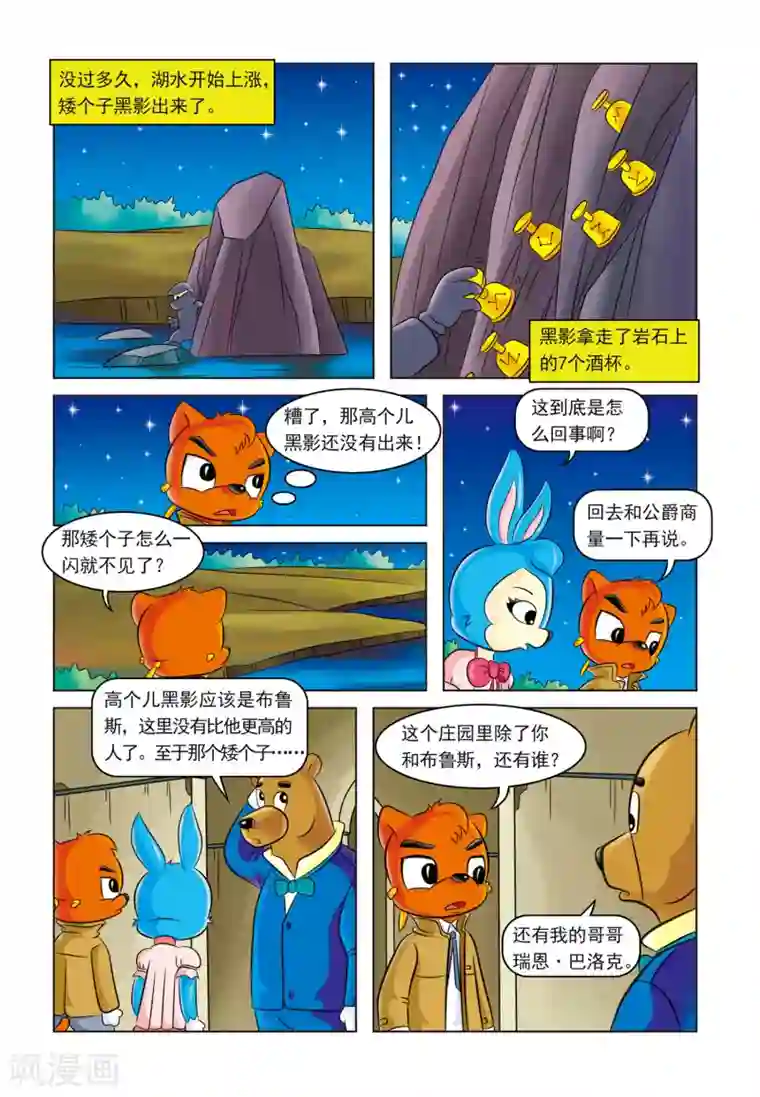 虹猫蓝兔惊险探案系列之湖畔黑影第2话 湖畔黑影