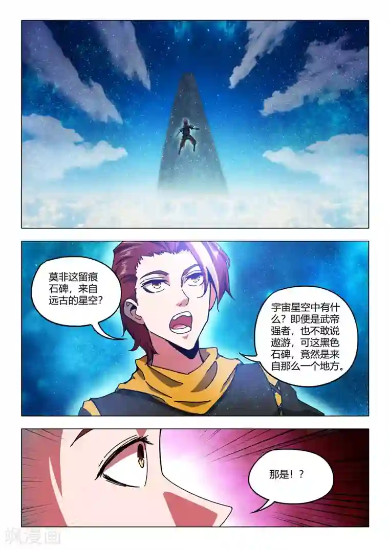 武神主宰第494话