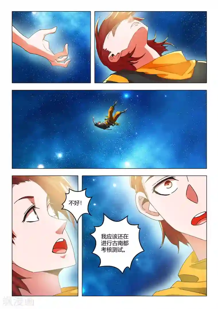 武神主宰第494话