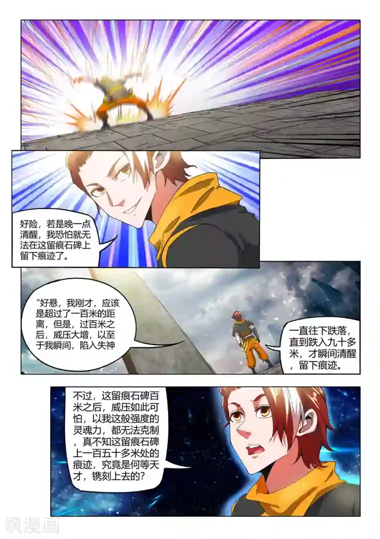 武神主宰第494话