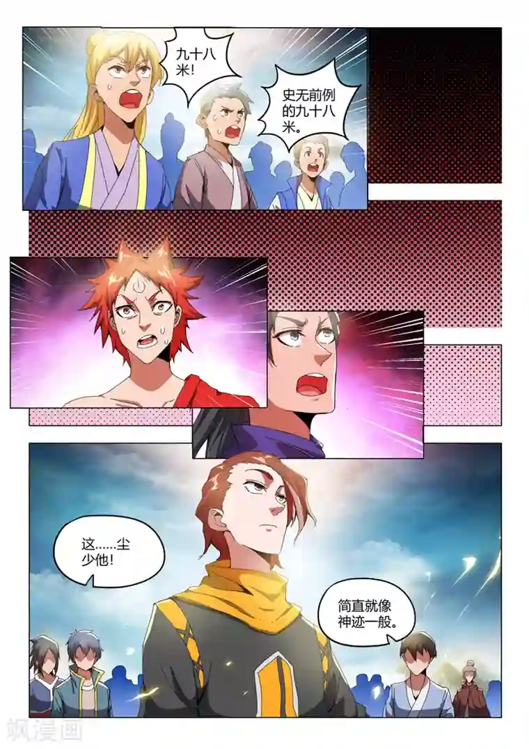 武神主宰第494话