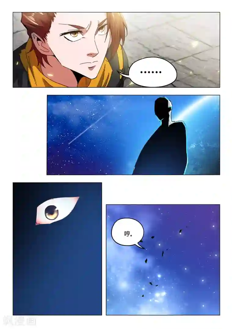 武神主宰第494话