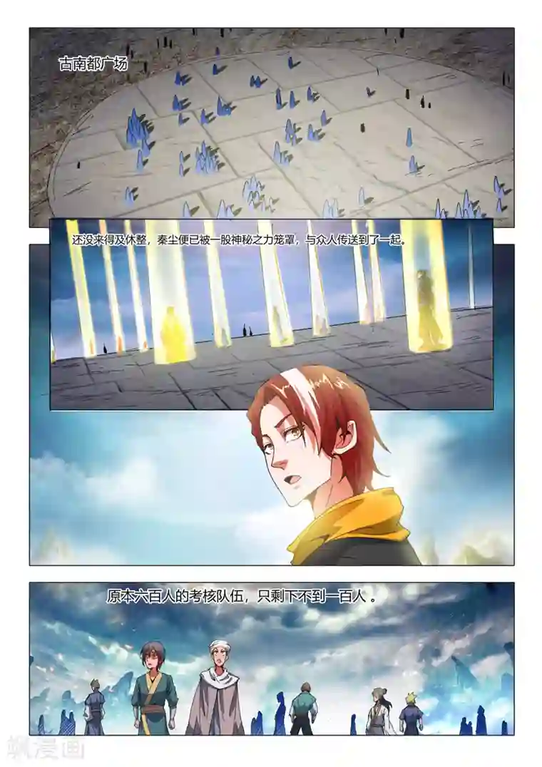 武神主宰第495话