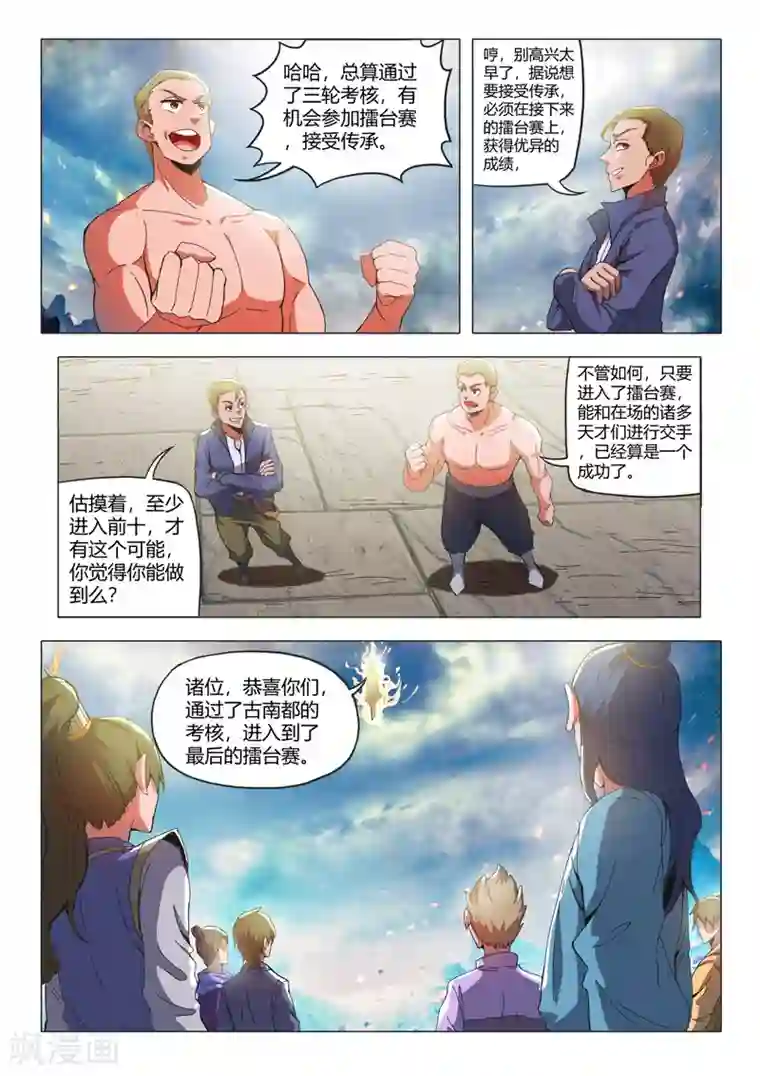 武神主宰第495话