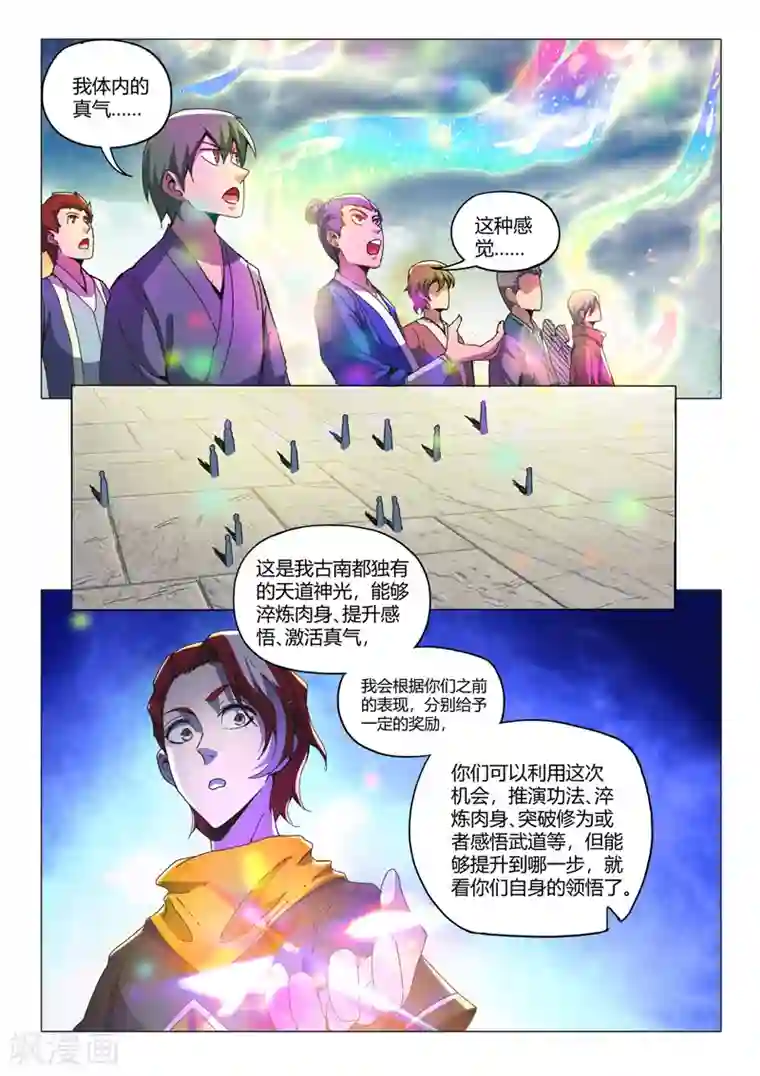 武神主宰第495话